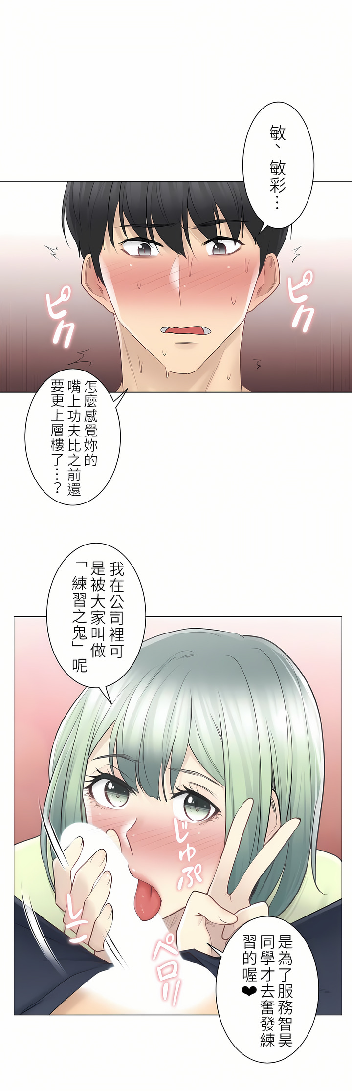 觸電！～解封之觸～第二季[完結] 第30章 第15页