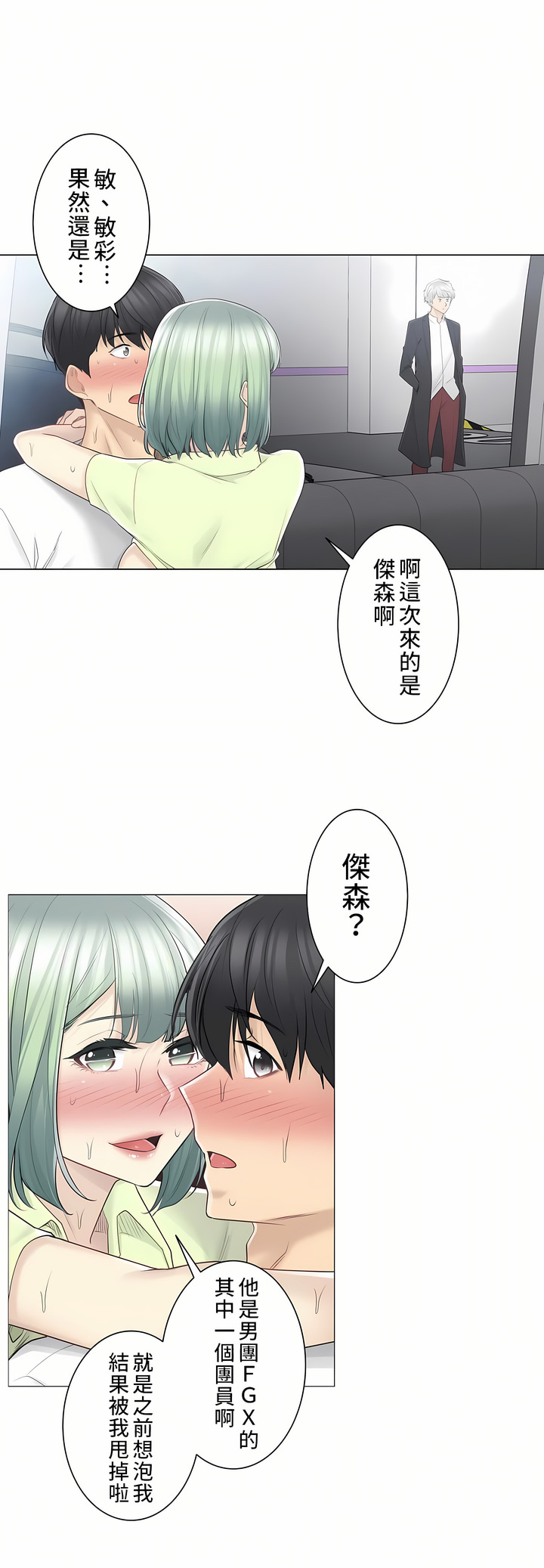 觸電！～解封之觸～第二季[完結] 第31章 第4页