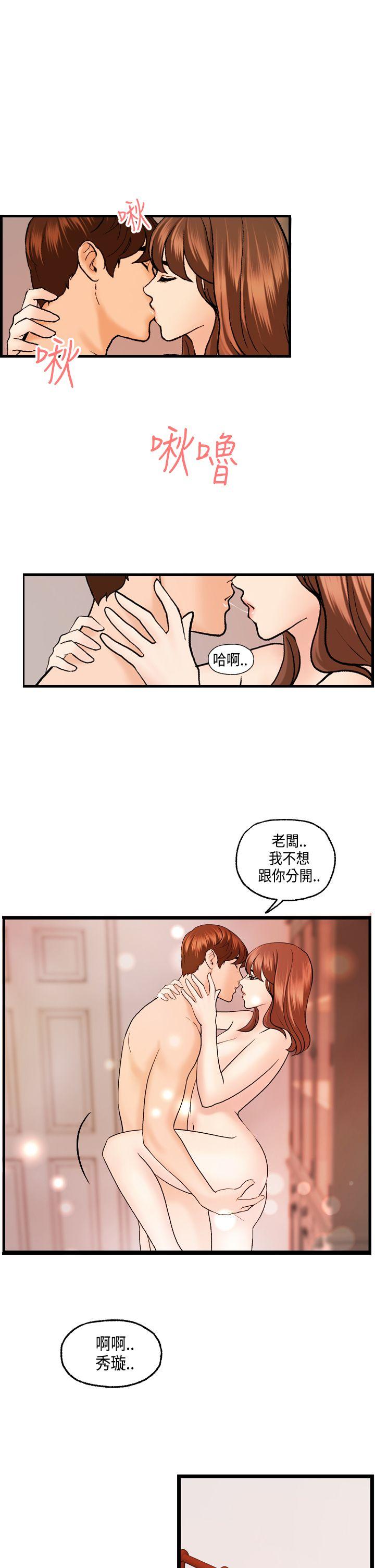 激情分享屋 最終話 第16页