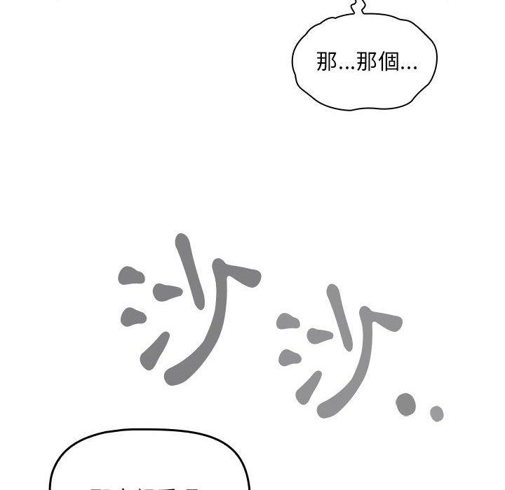 歡迎加入粉絲團！ 第 15 話 第130页