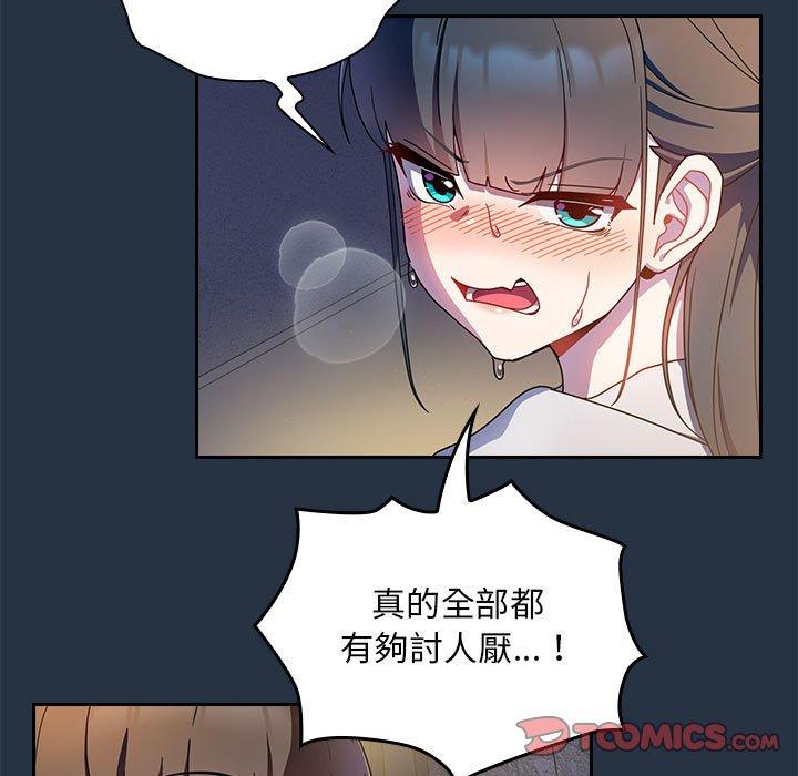 歡迎加入粉絲團！ 第 15 話 第93页
