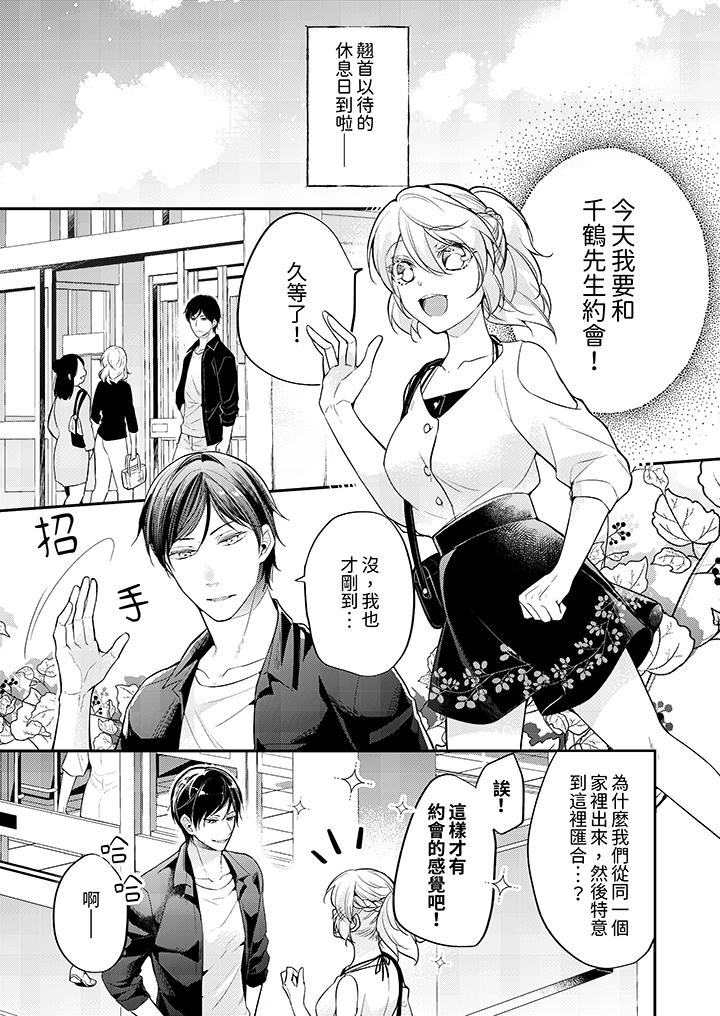 看著我的眼睛高潮～下班後、濕漉身體收到命令 第19話 第2页