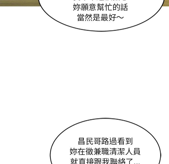 小夫妻的返鄉生活 第 26 話 第83页