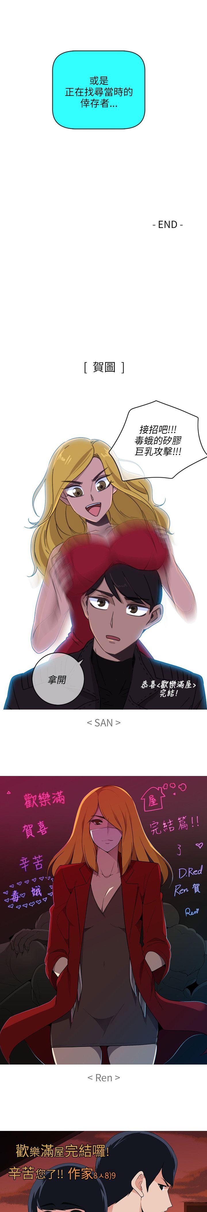 欢乐满屋 第1话 第20页