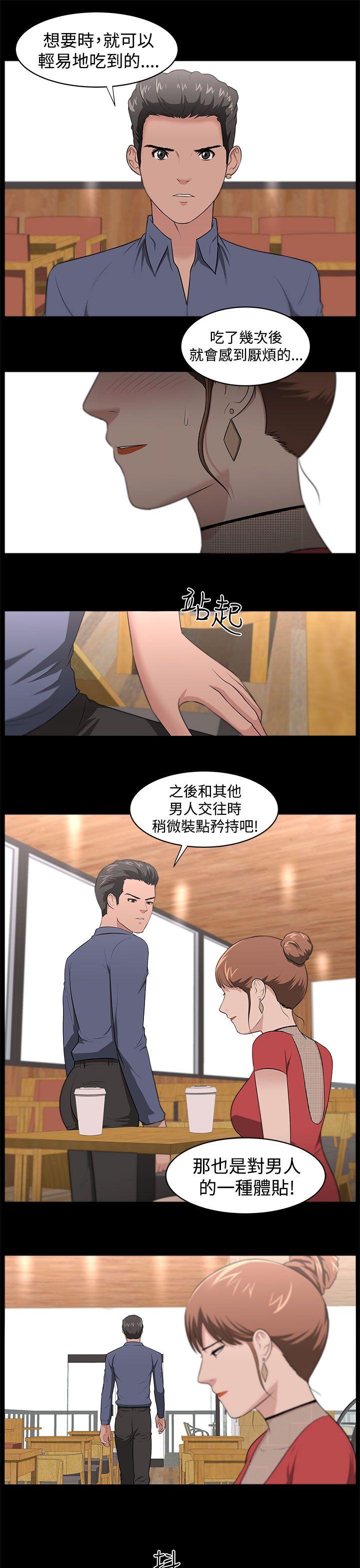 大叔 第19話 第7页
