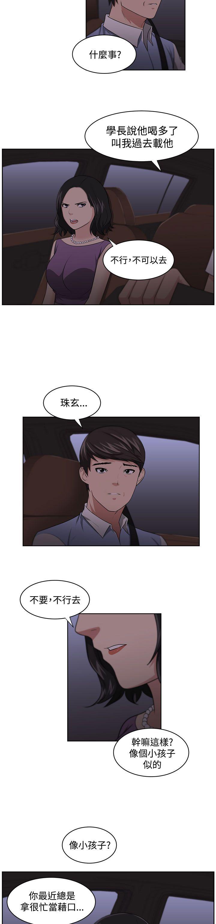 大叔 第11話 第8页