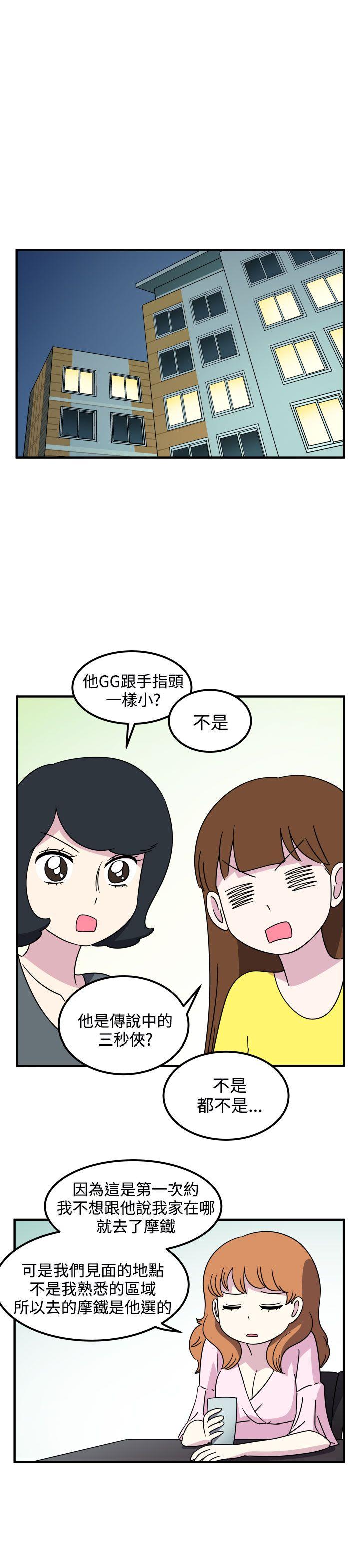 腹黑女的异想世界 第21話 第3页