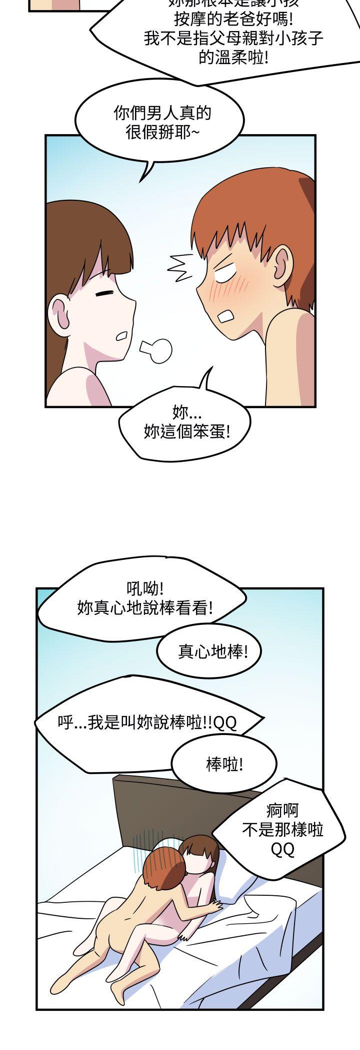 腹黑女的异想世界 第22話 第10页
