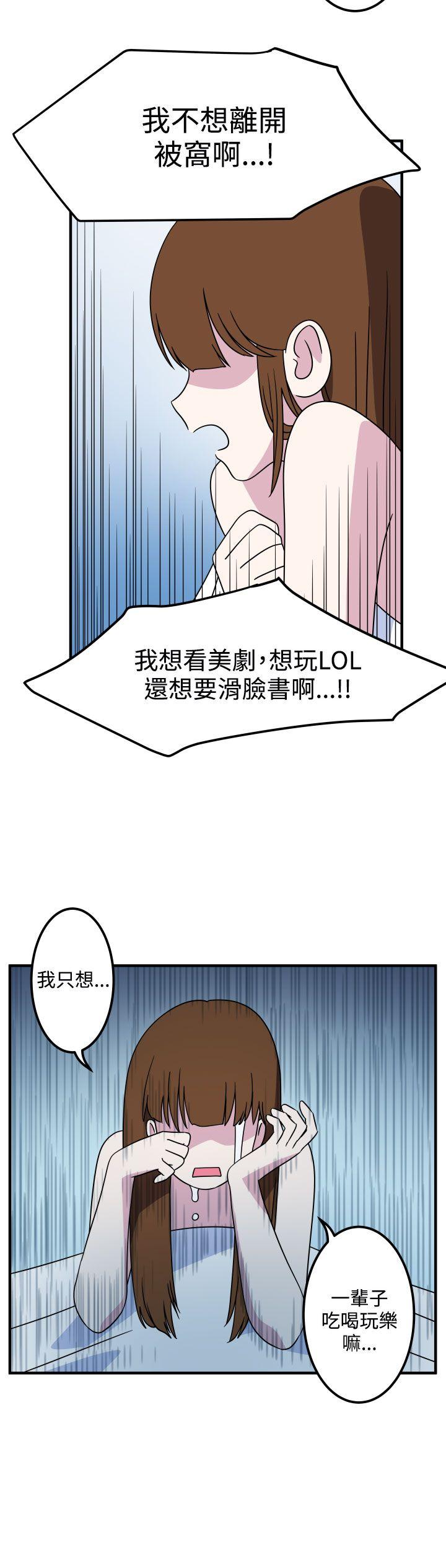 腹黑女的异想世界 第23話 第4页