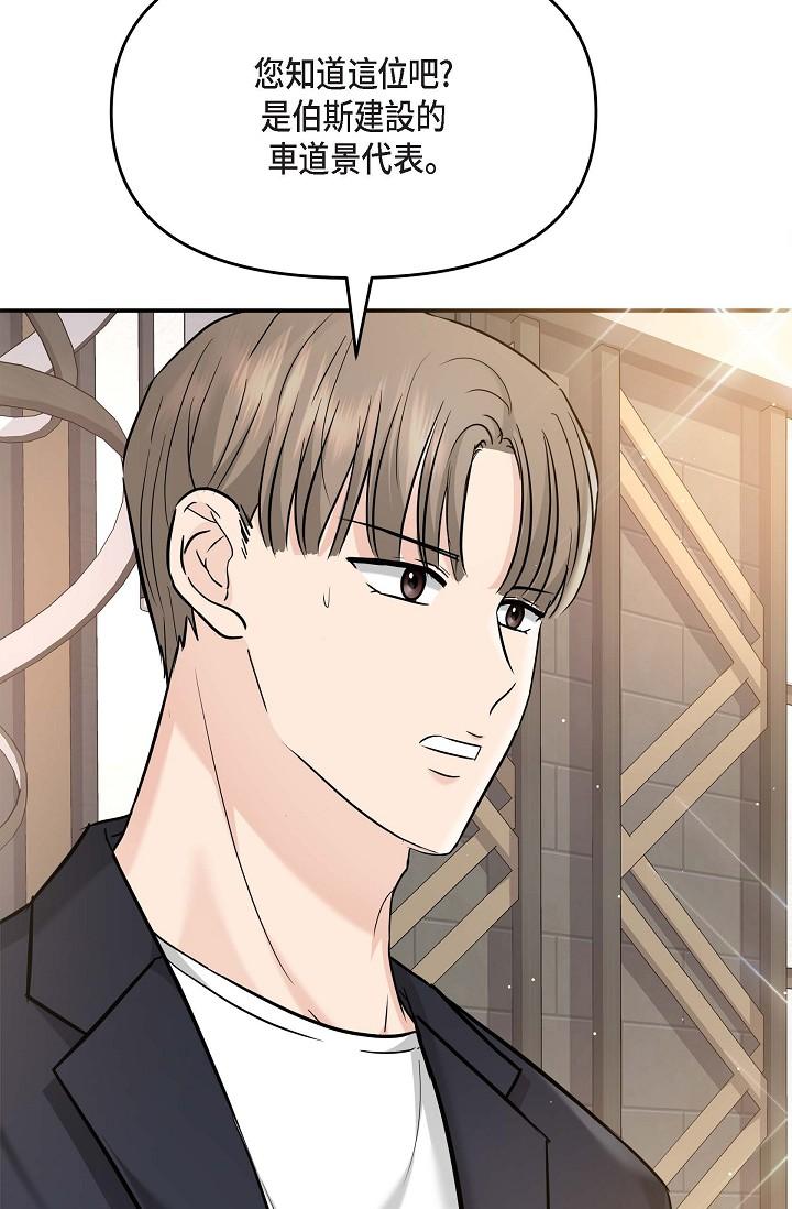 可疑的代表 第11話-你們真的在交往嗎? 第23页