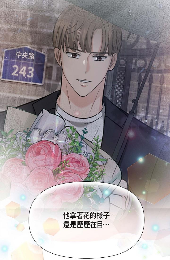 可疑的代表 第12話-請妳留在我身邊 第79页