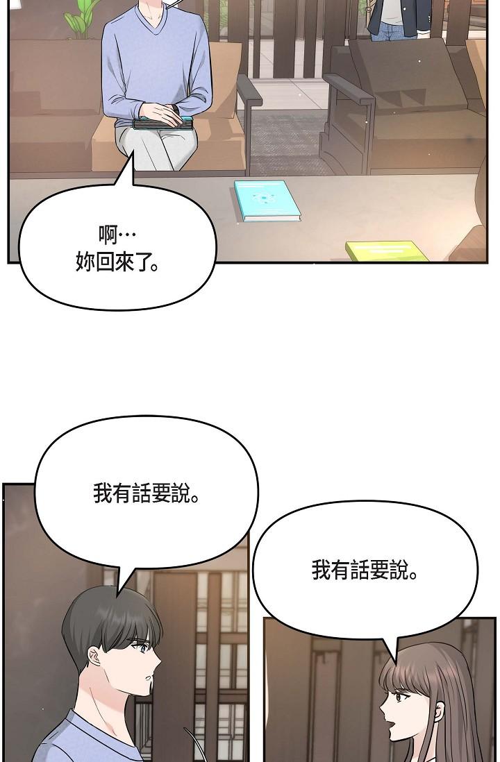 可疑的代表 第15話-爸爸怎麼會出現在這? 第42页