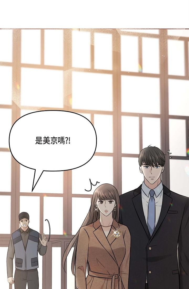 可疑的代表 第15話-爸爸怎麼會出現在這? 第82页