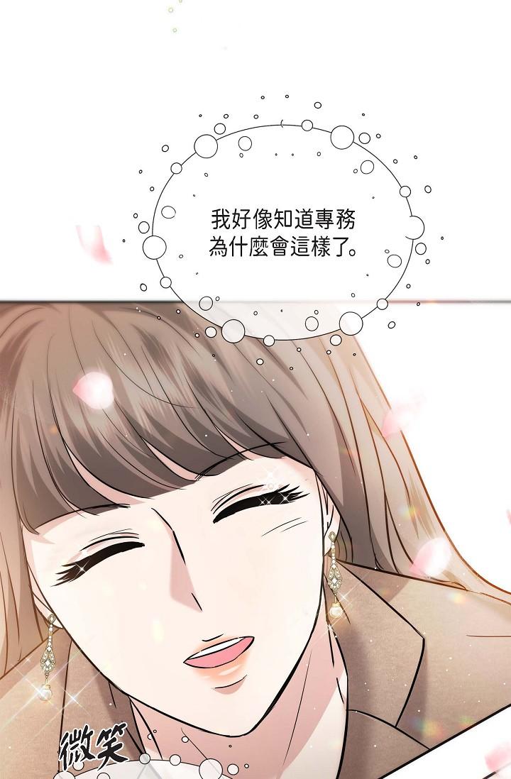 可疑的代表 第16話-陷入美京的魅力 第56页