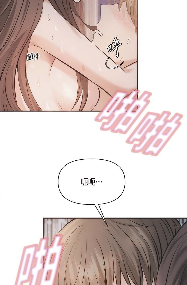 可疑的代表 第19話-我今天是安全期 第66页
