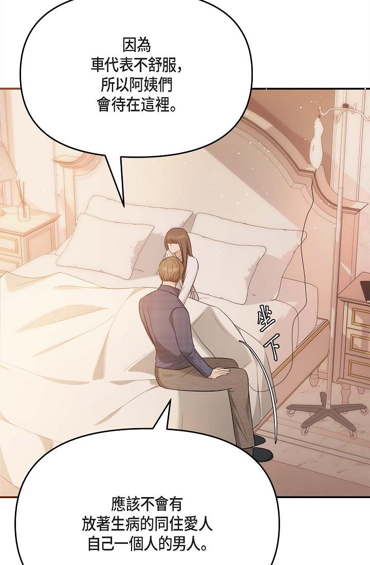 可疑的代表 第20話-我想送妳一個吻 第42页
