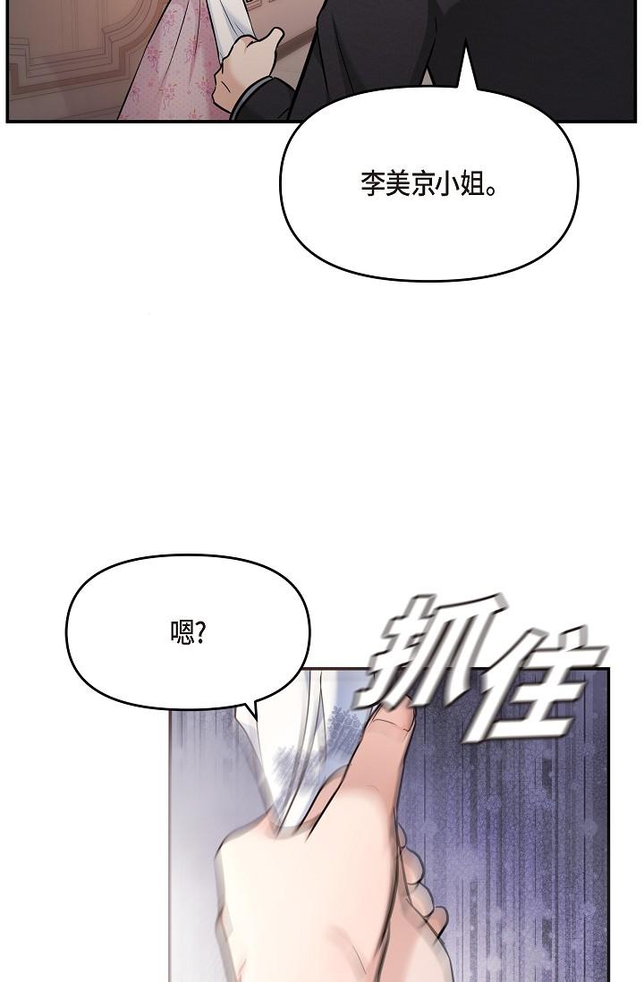 可疑的代表 第21話-你們在做什麼?! 第89页