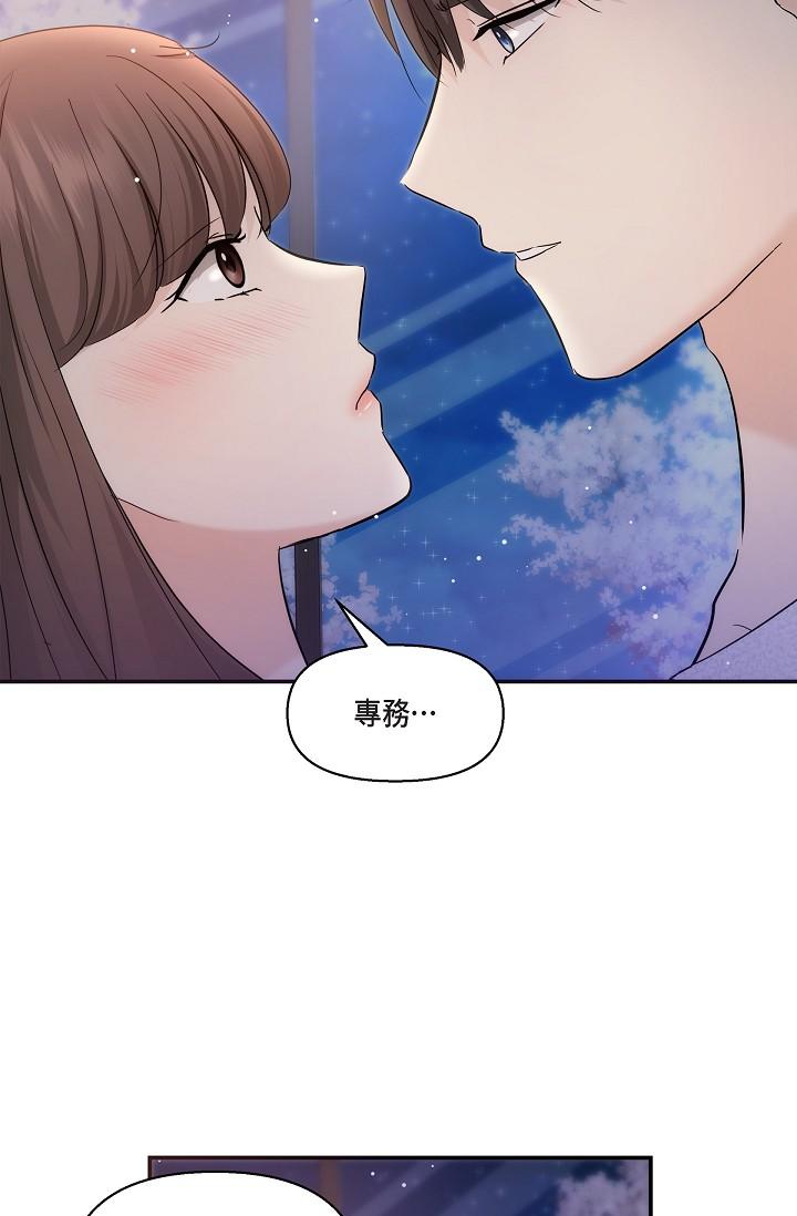 可疑的代表 第23話-多叫幾聲給我聽 第71页