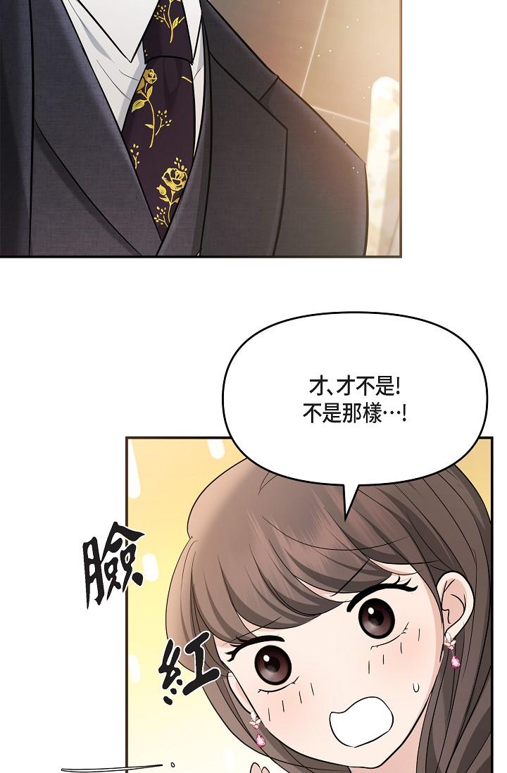 可疑的代表 第25話-我可以擁有江漢嗎? 第55页