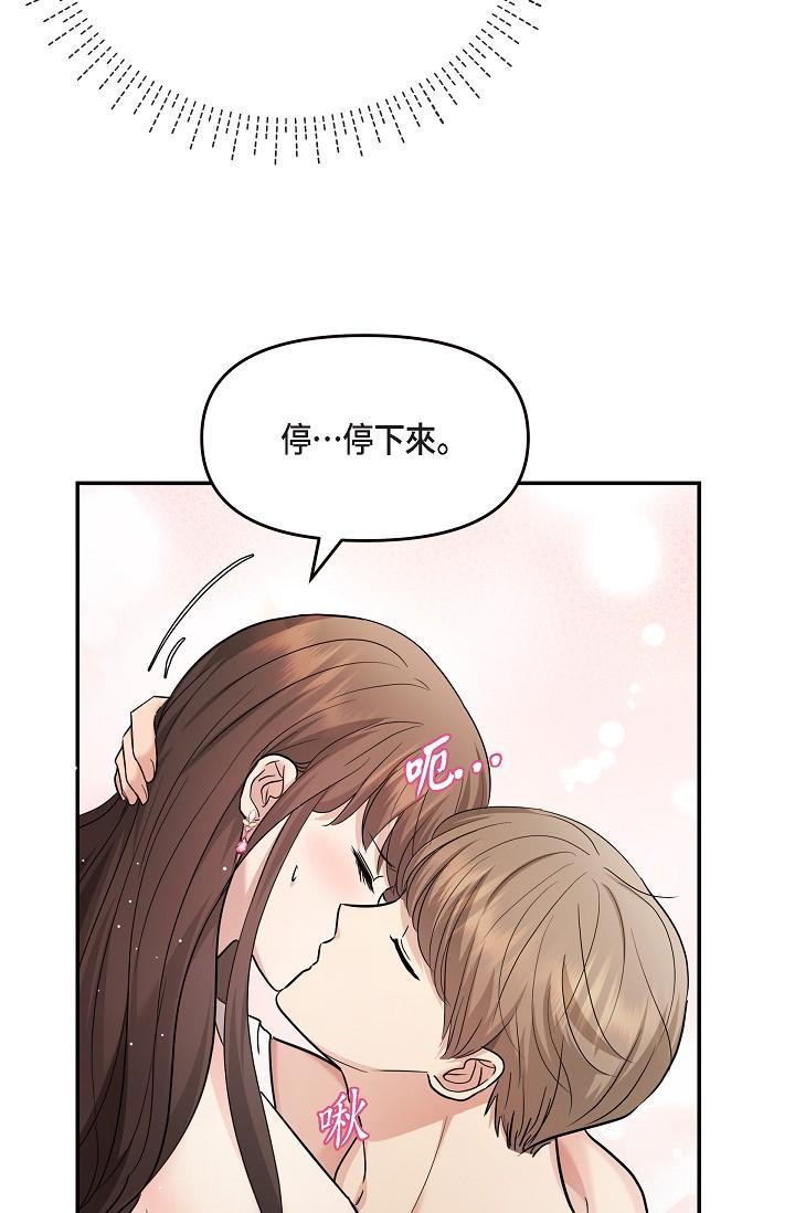 可疑的代表 第26話-舒服到無法抗拒 第70页