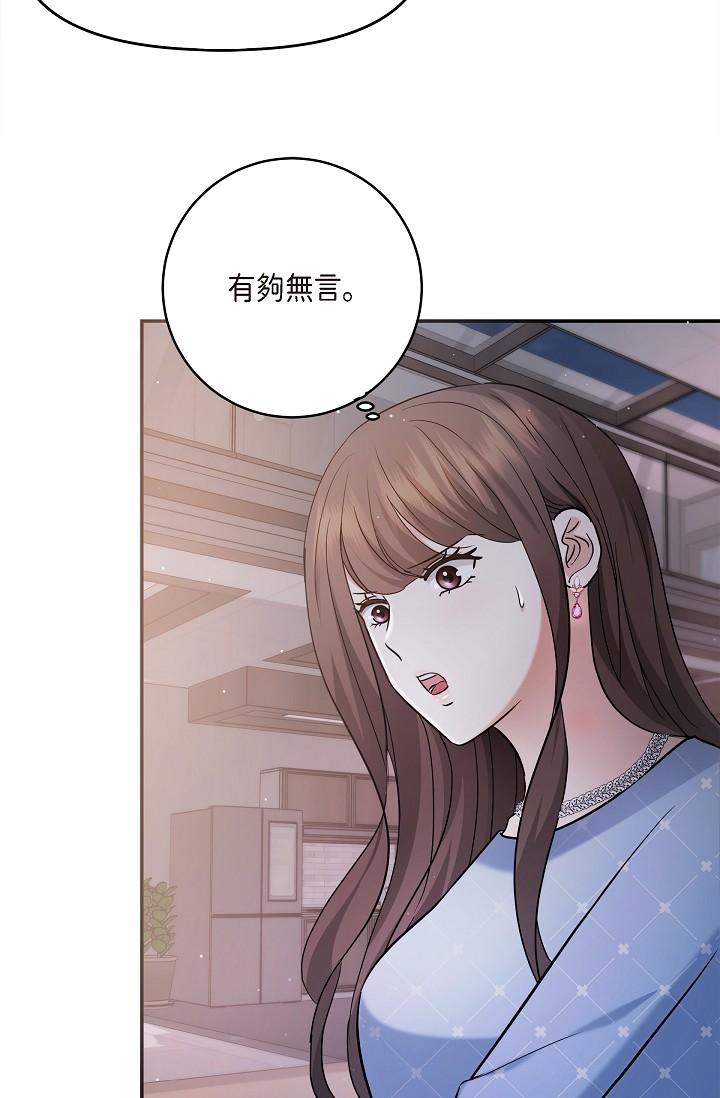 可疑的代表 第27話-因為吃醋而失去理智的江漢 第64页
