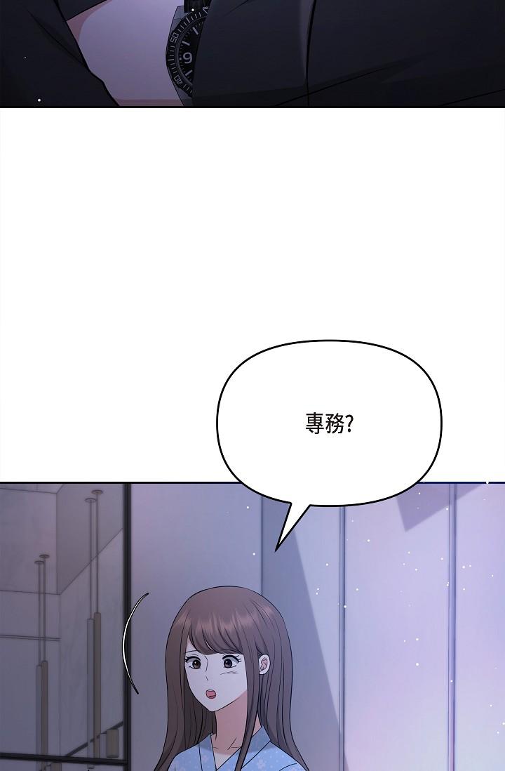 可疑的代表 第28話-我們去妳家吧 第33页