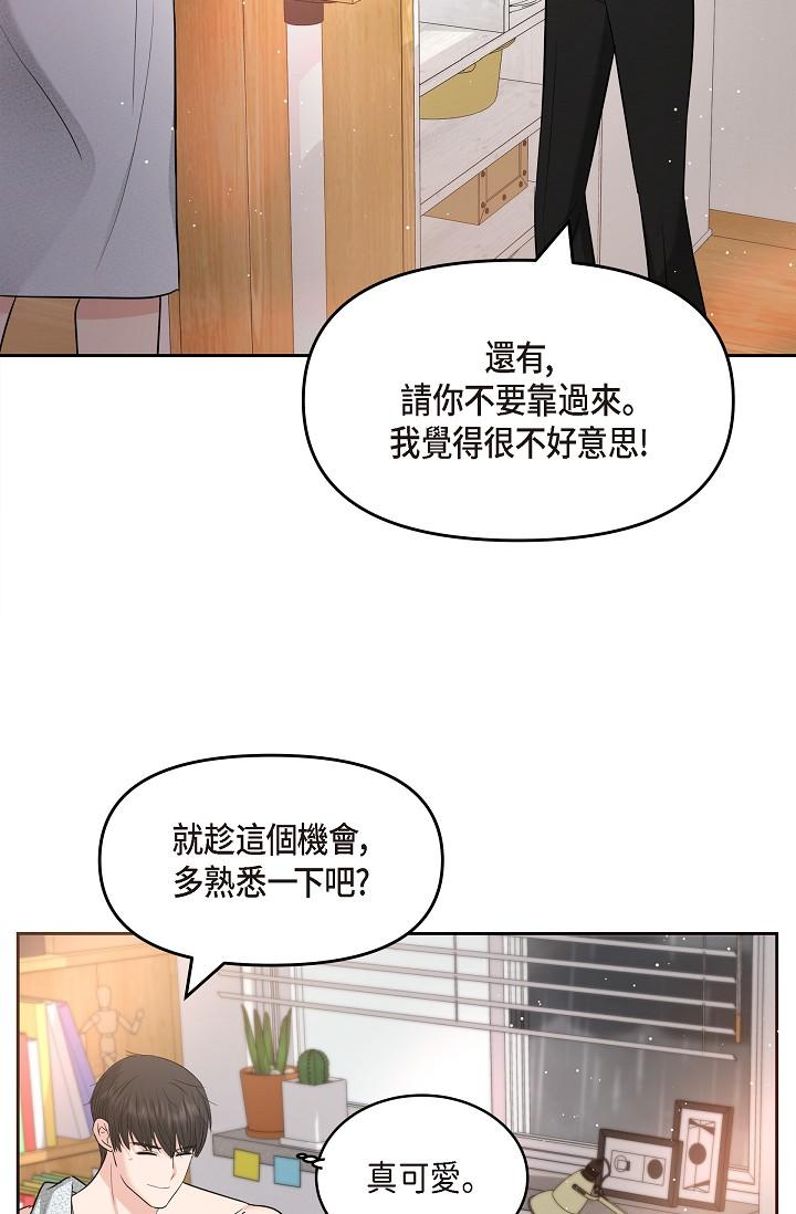 可疑的代表 第29話-愛愛不斷電 第50页