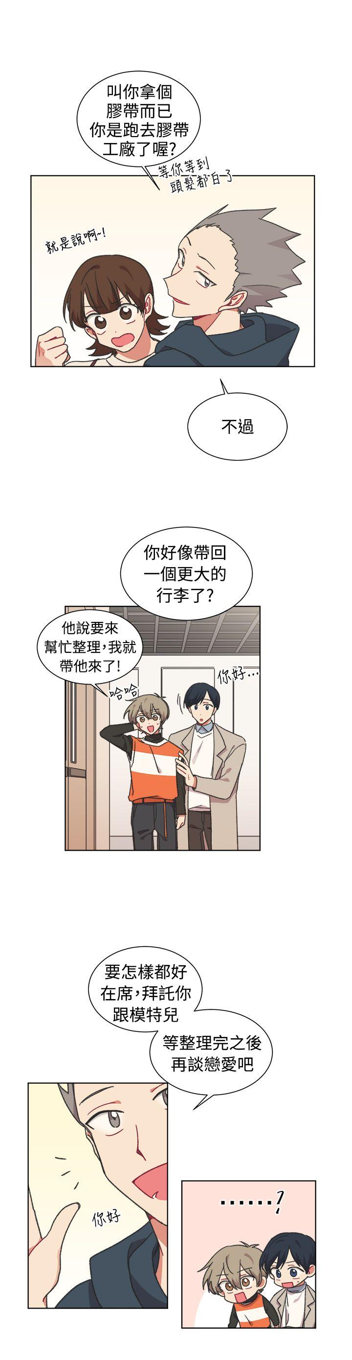 [BL]一不小心掰弯你 最終話 第21页