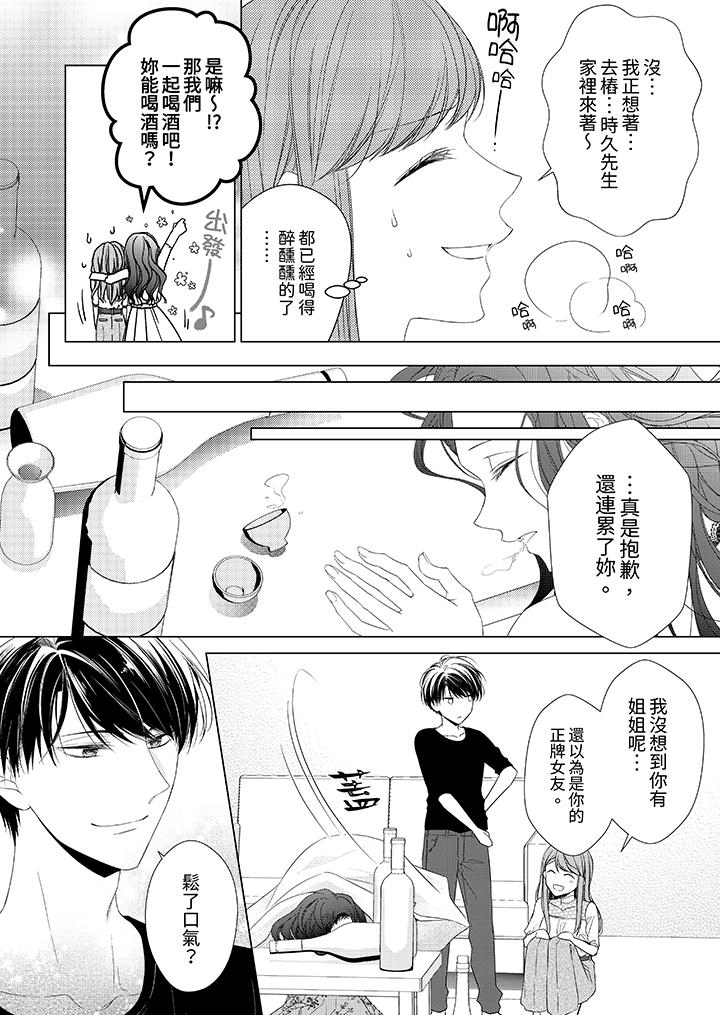 超人氣課長那不可理喻的進攻法 第18話 第7页