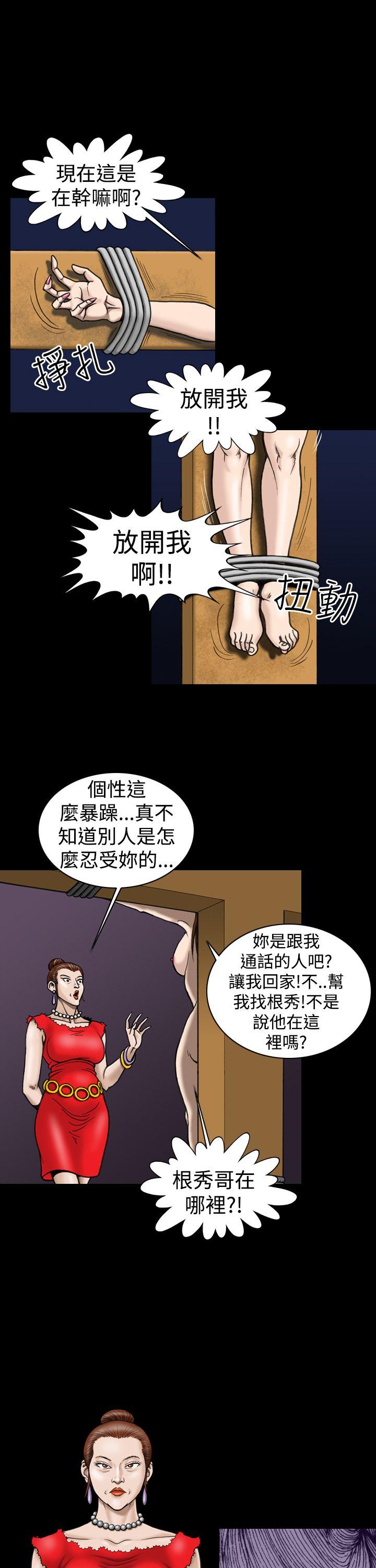上流社会 第11話 第3页