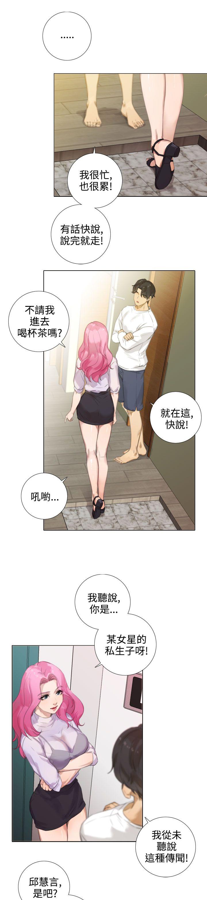 TOUCH ME 第15話 第9页