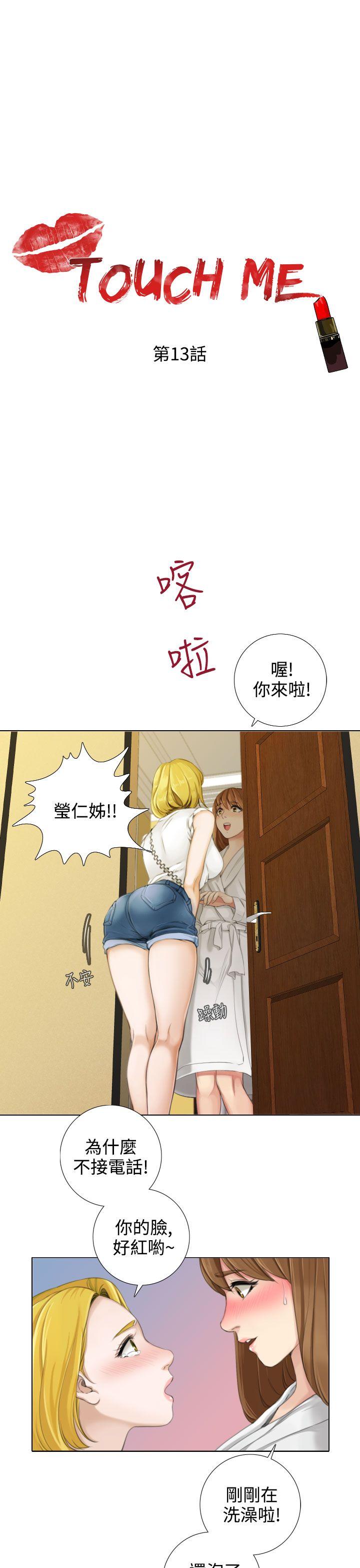 TOUCH ME 第13話 第1页