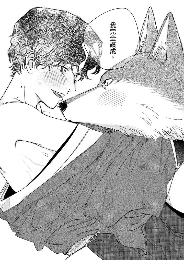 狼大人專情的霸道之愛 第14話 最終話 第16页