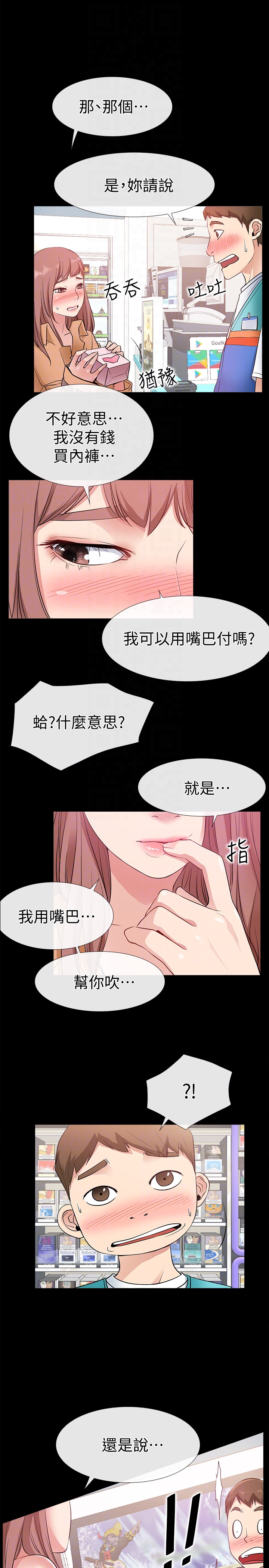 爱情店到店 第12話-我在家俊面前興奮了嗎? 第15页
