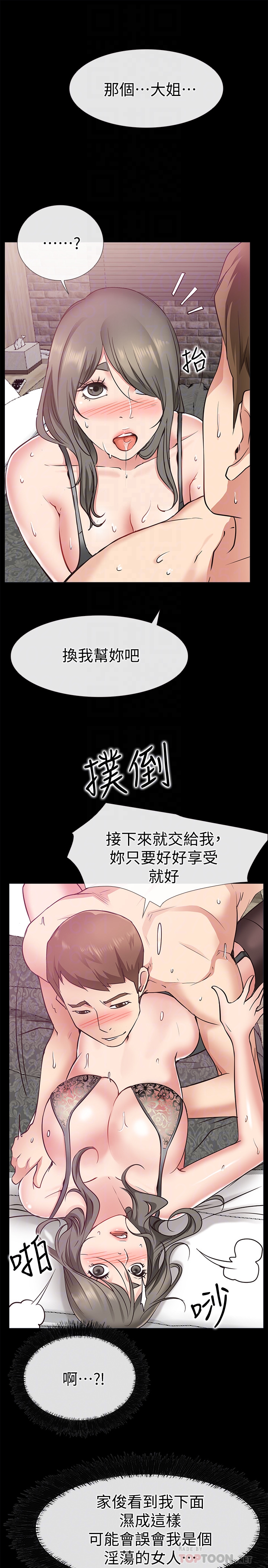 爱情店到店 第19話-雖然很害羞，但為了家俊… 第35页