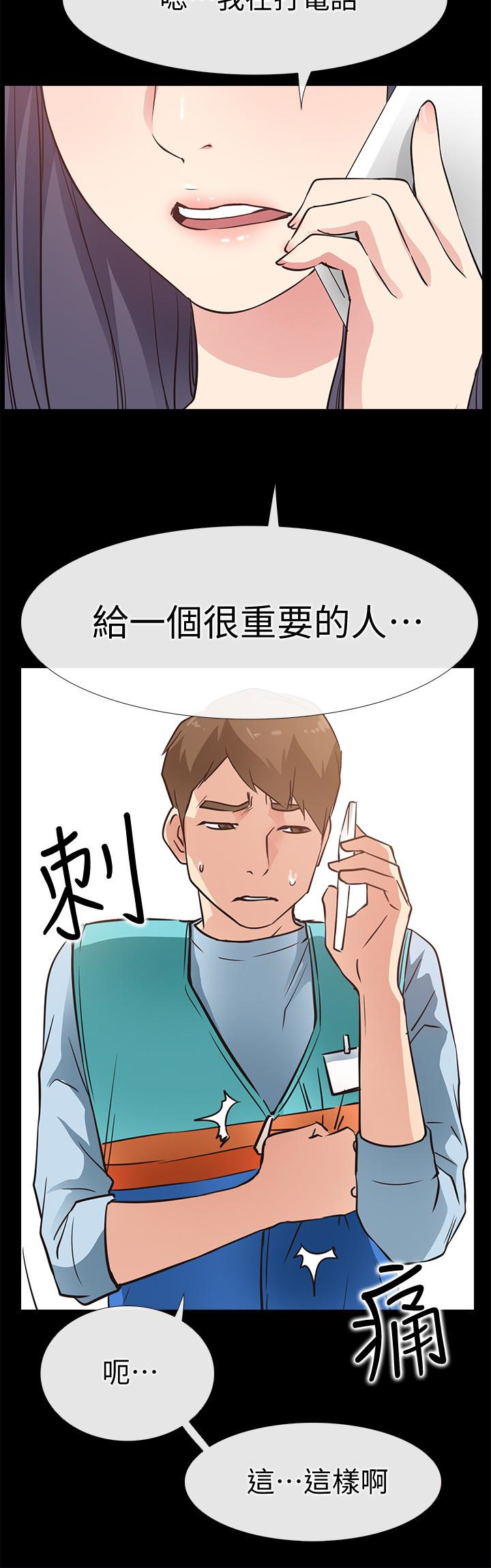 爱情店到店 第23話-為愛做出的決定 第32页