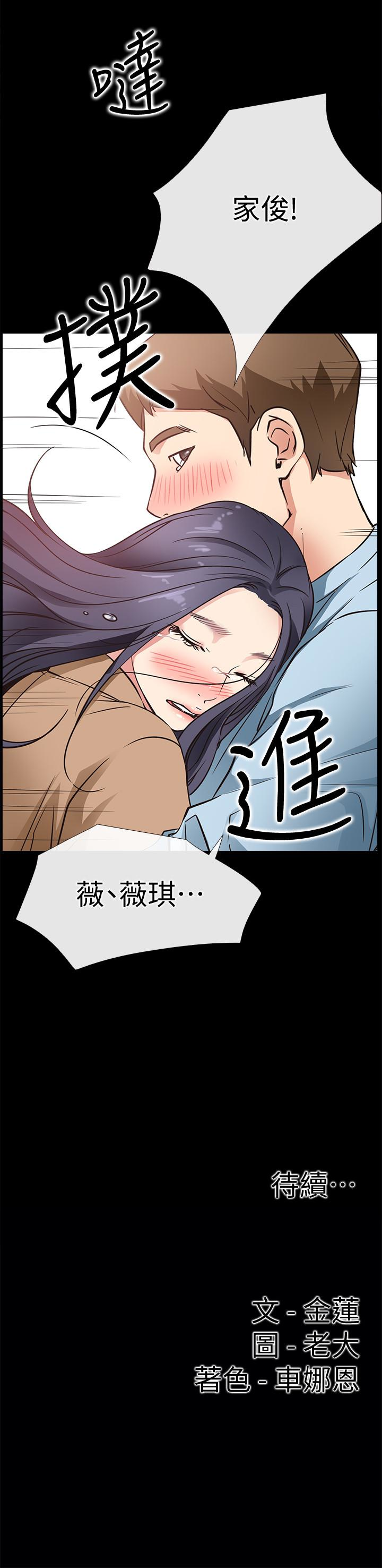 爱情店到店 第23話-為愛做出的決定 第38页