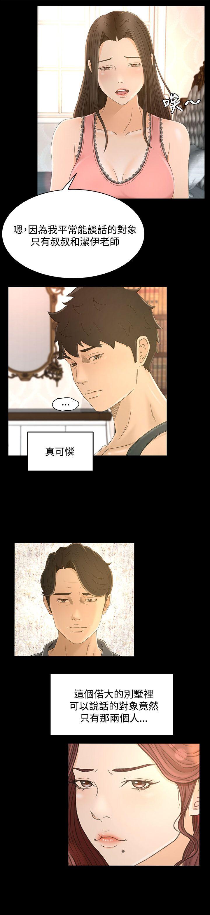 猎物 第10話 第5页
