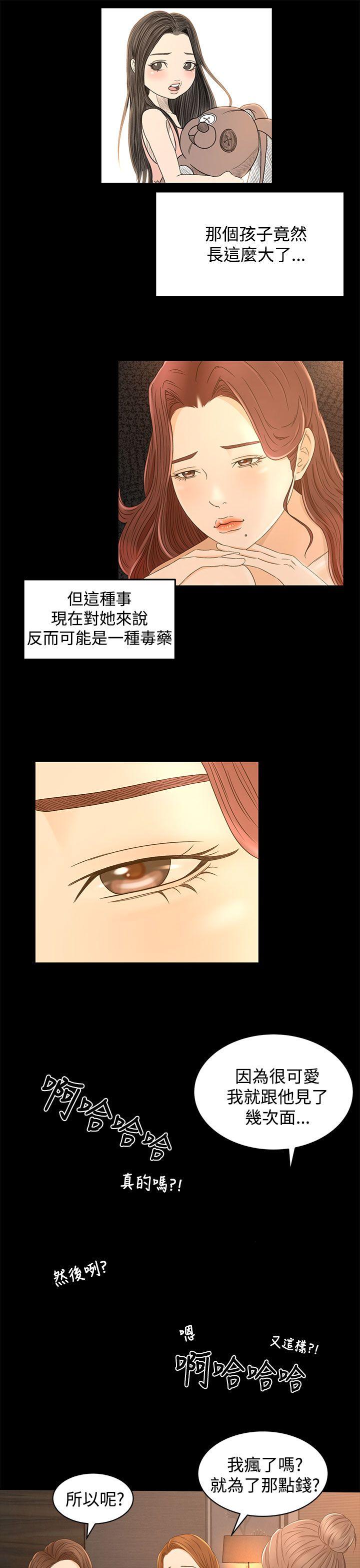 猎物 第10話 第11页