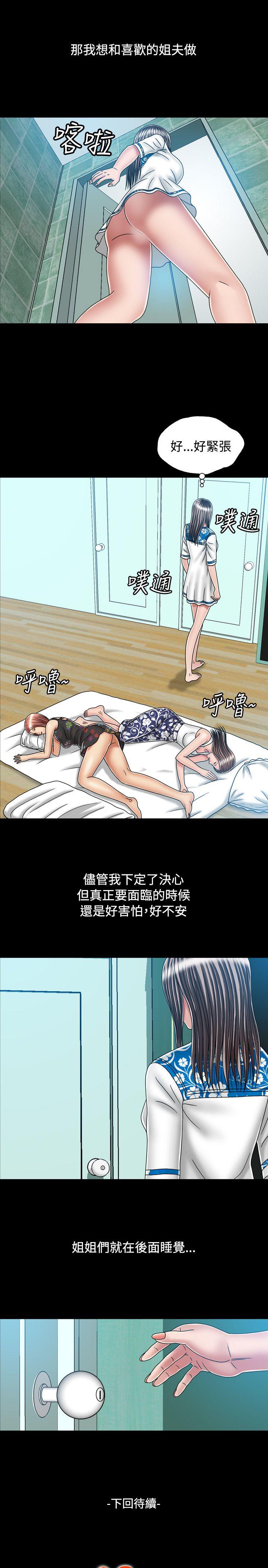 关系 第21話 第27页
