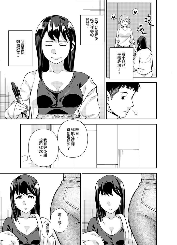 女人的身體會說謊 第18話 第4页