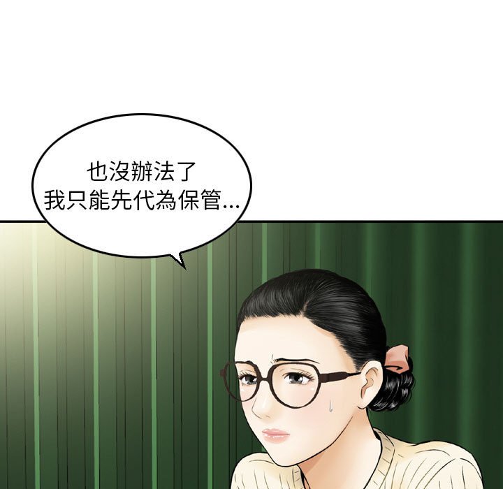 金錢的魅力 第24章 第59页
