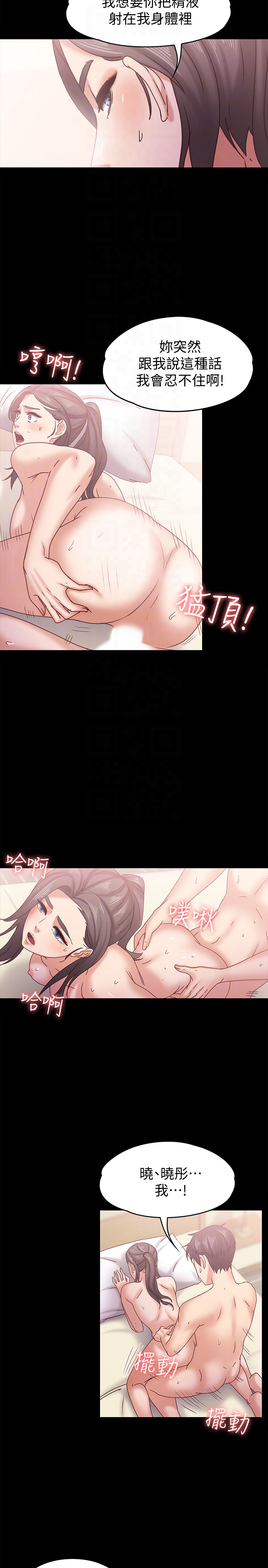 按摩妹女友 第16話-用身體和好 第23页