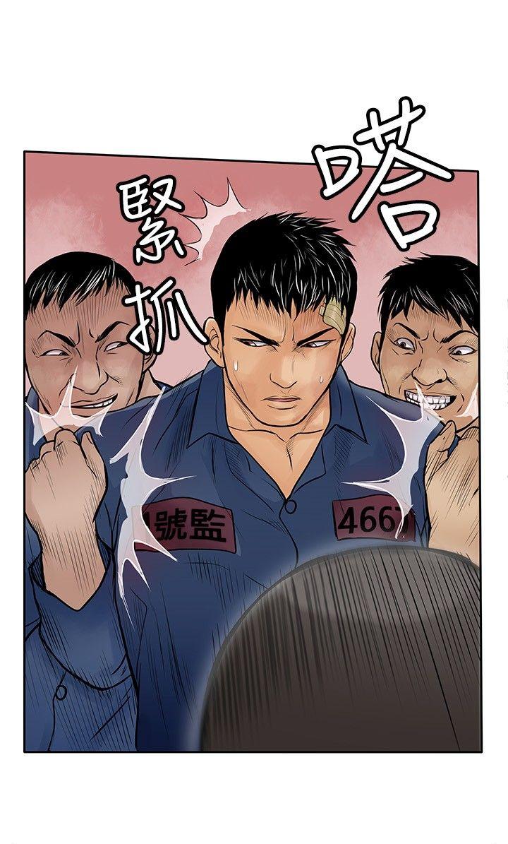 野兽 第9話 第14页