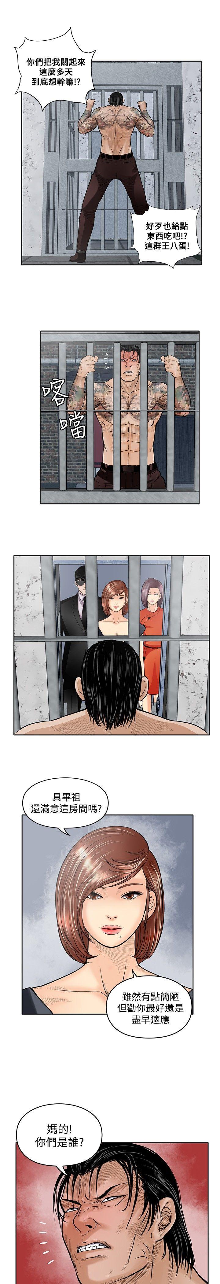 野兽 第19話 第19页