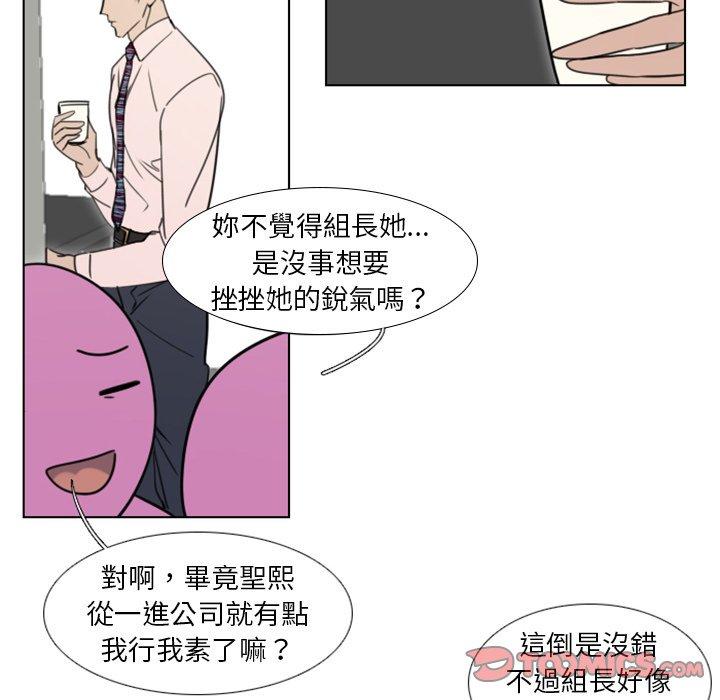職場秘密戀情 第 13 話 第16页