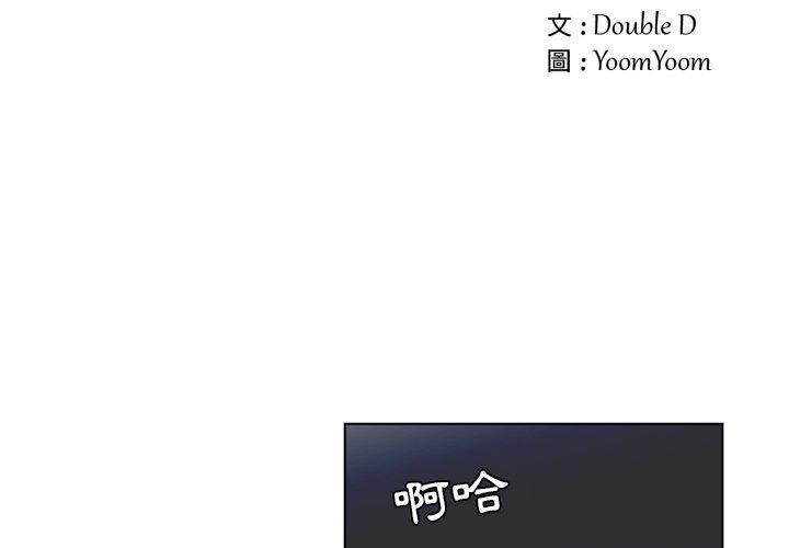 職場秘密戀情 第 10 話 第2页
