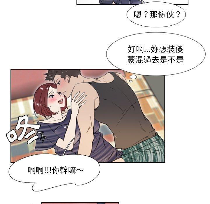 職場秘密戀情 第 24 話 第11页