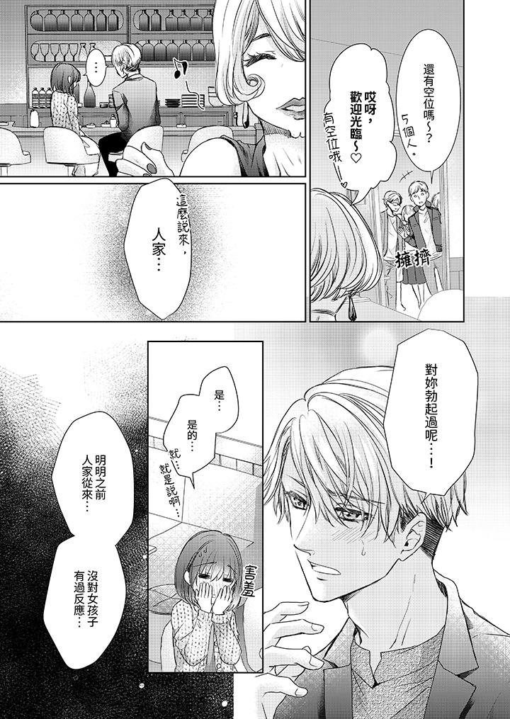 人家竟然會因妳而勃起！～猛獸男大姐和執著的處女 第10話 第12页