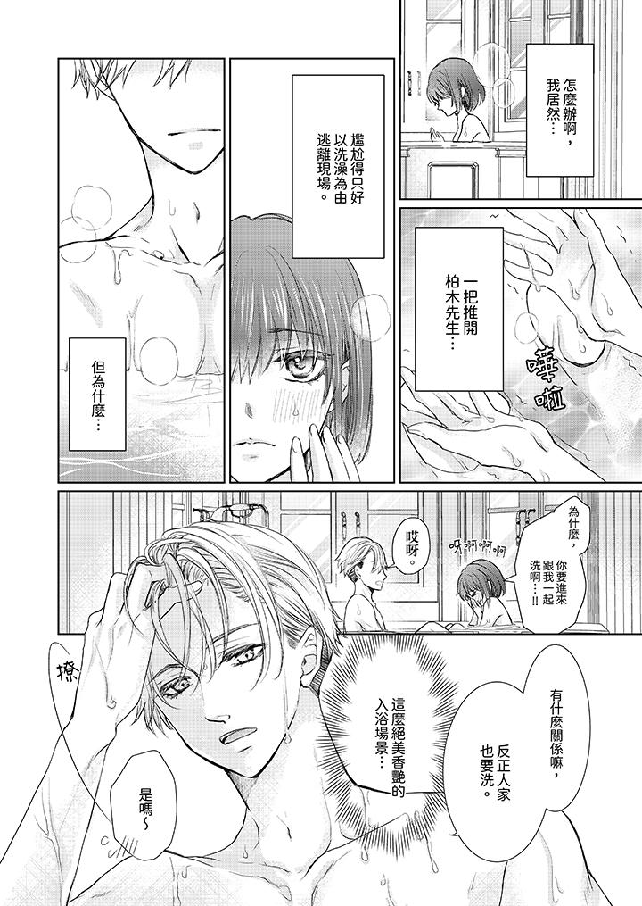 人家竟然會因妳而勃起！～猛獸男大姐和執著的處女 第11話 第7页